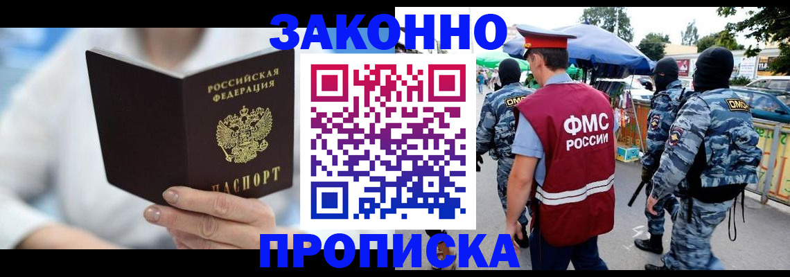 временная регистрация законно в Волгограде