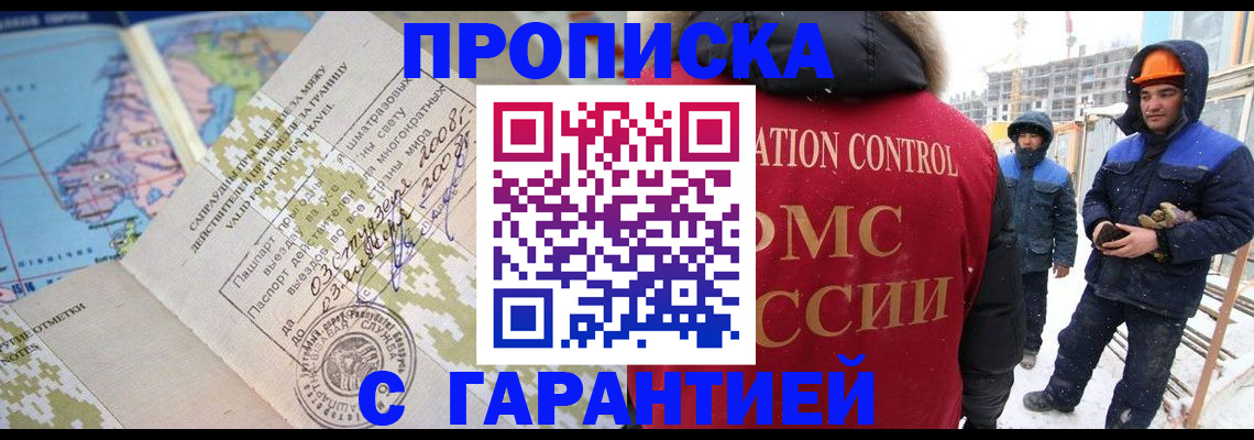 прописка в Волгограде