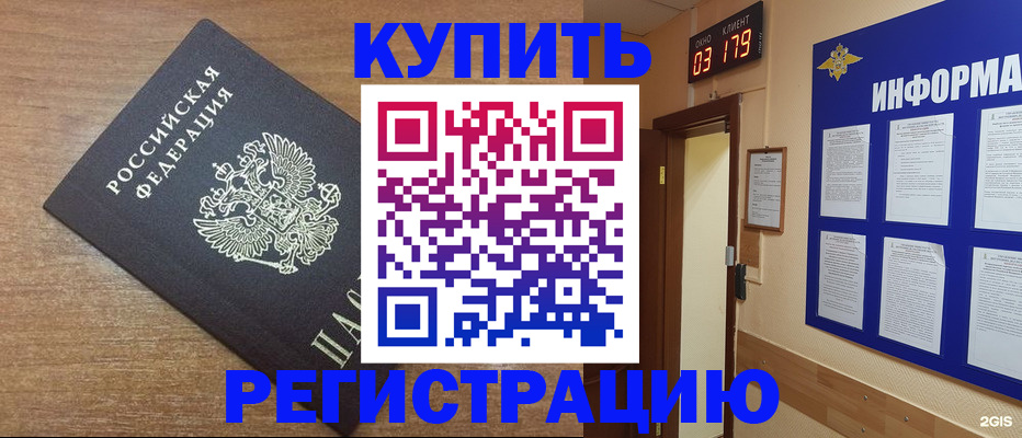 купить прописку в Волгограде