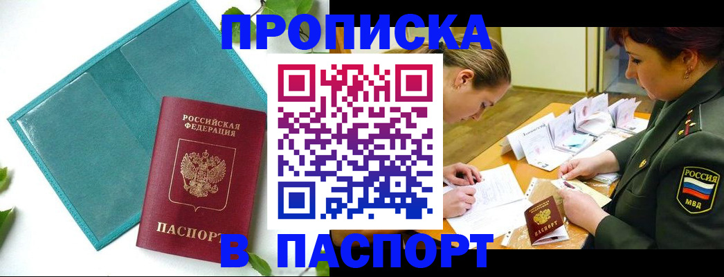 временная регистрация в квартире в Волгограде
