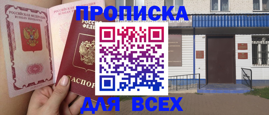 прописка поиск в Волгограде