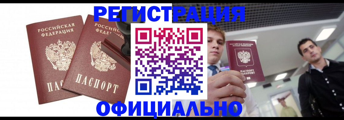 временная регистрация в квартире в Волгограде